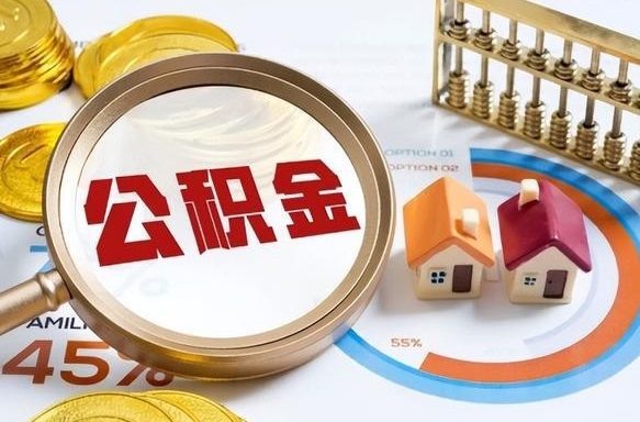 常州封存后提公积金手续（封存的公积金提取需要多久）
